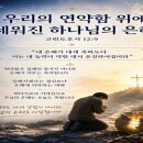 우리의 연약함 위에 세워진 하나님의 은혜 이미지