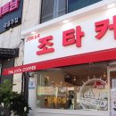 (조타커피)JOKER