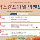 탑스칼프 노원점 이미지