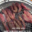 서동대로 8809번길 1 | 연말 송년회 이천 가족모임 맛집 소고기 조왔소 소고기해장국서비스+ 다짐육 무료나눔?