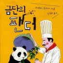 금단식당