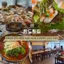 완도회집 | 시흥 오이도 거북섬 맛집 완도횟집 오션뷰 가성비 회정식 후기