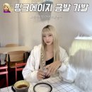 레이크 앞 | 핑크에이지 통가발 레이크컷 아이보리골드 금발 후기