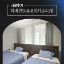 롯데캐슬세탁 | 중랑구커튼 중화동 리버센SK뷰롯데캐슬 40평 블라인드 설치후기 #동대문커튼추천