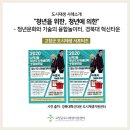 청년문화와 기술의 융합놀이터, 경북대 혁신타운 이미지