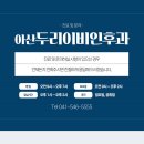 아산두리이비인후과의원 이미지