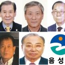 원남면 노인회분회 | 제20회 음성군 군민대상 시상 대상 임광재 씨 등 5명 영예 군정발전 지역개발 사회복지 설성문화제