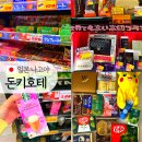 명품야식 | 일본 나고야 사카에 돈키호테 추천 상품, 일본 기념품 쇼핑리스트, 명품 가방, 택스 프리