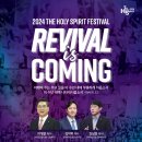 열두광주리 | The Holy Spirit 2024 606성회 &amp; 청년 열두광주리 기도회 소식✨