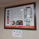 가거도횟집 | 부산 금정구 가거도 횟집에서 회덮밥 먹어 본 후기