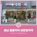 바른정약국 이미지