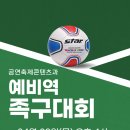 2026학년도 공연축제콘텐츠과 예비역 족구대회💫