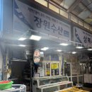 모항항 수산시장 장원수산 대하 1kg 구매후기