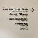 지에스(GS)25 영대오렌지점 | 한화리조트 거제 벨버디어 부대시설 A to Z 완벽정리