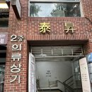 김가김밥 | 용산 신용산역 술집 - 가성비와인바 데이트코스 김치샥슈카 생참치김밥 [ 사랑이뭐길래]