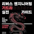 리버스엔지니어링