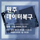 원주데이터복구센터 이미지