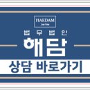 법무법인해담