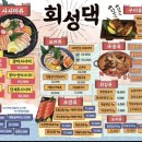회성댁