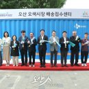 오산 오색시장, CJ대한통운과 손잡고 ‘디지털 배송센터’ 운영 시작 이미지