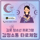 구래역 | 감정소통 타로체험 후기 김포 청소년 프로그램｜구래역 거리청소년 체험의 날