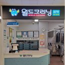 동삼세탁 이미지