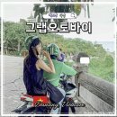 우신오토바이 | 베트남 다낭 그랩 오토바이 타는 법 완벽 가이드 (어플 사용법 + 요금 + 꿀팁까지!)