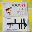 하늘샘송어횟집 이미지