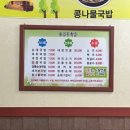 나들목순대국밥