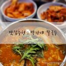장기동 2039-10 (박가네 칼국수) | [맛집추천] 추운 날 몸을 뜨뜻하게 녹여주는 뜨겁고 얼큰한 장칼국수!