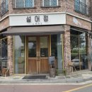설어정 문지점