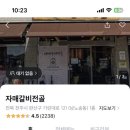 자매갈비 이미지