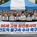 (현장 리포트)범종교계 인사들의 촉구,,,, 무죄추정 원칙과 공정한 수사 지켜져야 이미지