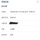 2회차 실기 토목기사 합격했습니다. 이미지