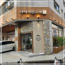 흰고래연어육회 네이버블로그