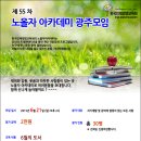 [노올자아카데미 - 광주 6월 21일 (일)] 제55차 광주 정기 모임 / 한국인재경영교육원 이미지
