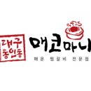 매코마니 네이버블로그