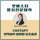 명지전문대학 | 챗GPT강사 김희수_ 챗마스터 명지전문대학 강연후기_챗지피티 완벽실무 활용법 김진희 대표님 보조출강