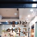 행복한 한약국 이미지