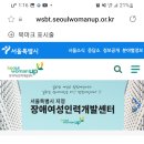 장애여성인력개발센터 소식 이미지