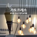 가토프레소 - 95512 | 가토프레소