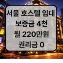 대지여인숙 | 공항버스 도보 5분, 가산디지털단지역 숙박업 매물 소개