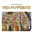 번암느티나무협동조합 | 장수 카페 번암느티나무협동조합 :D