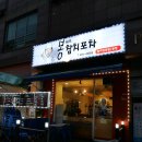봉쉐프참치포차 티스토리