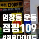 점핑JUMPING109