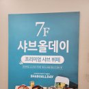 샤브올데이 부산수영점 이미지