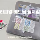원화로3(동) | 베트남 동지갑 추천 라피앙 동지갑 베트남 여행 필수품