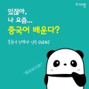 차이랑중국어효천캠퍼스학원