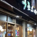 싸다김밥 광운대역점 | 광운대 초밥 맛집 푸른스시 주차가능