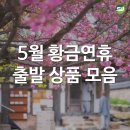 월류봉~반야사 문화생태탐방로 | 5월 국내 여행지 추천 : 당일치기 / 1박2일 ( 트레킹, 관광, 야생화, 석가탄신일)